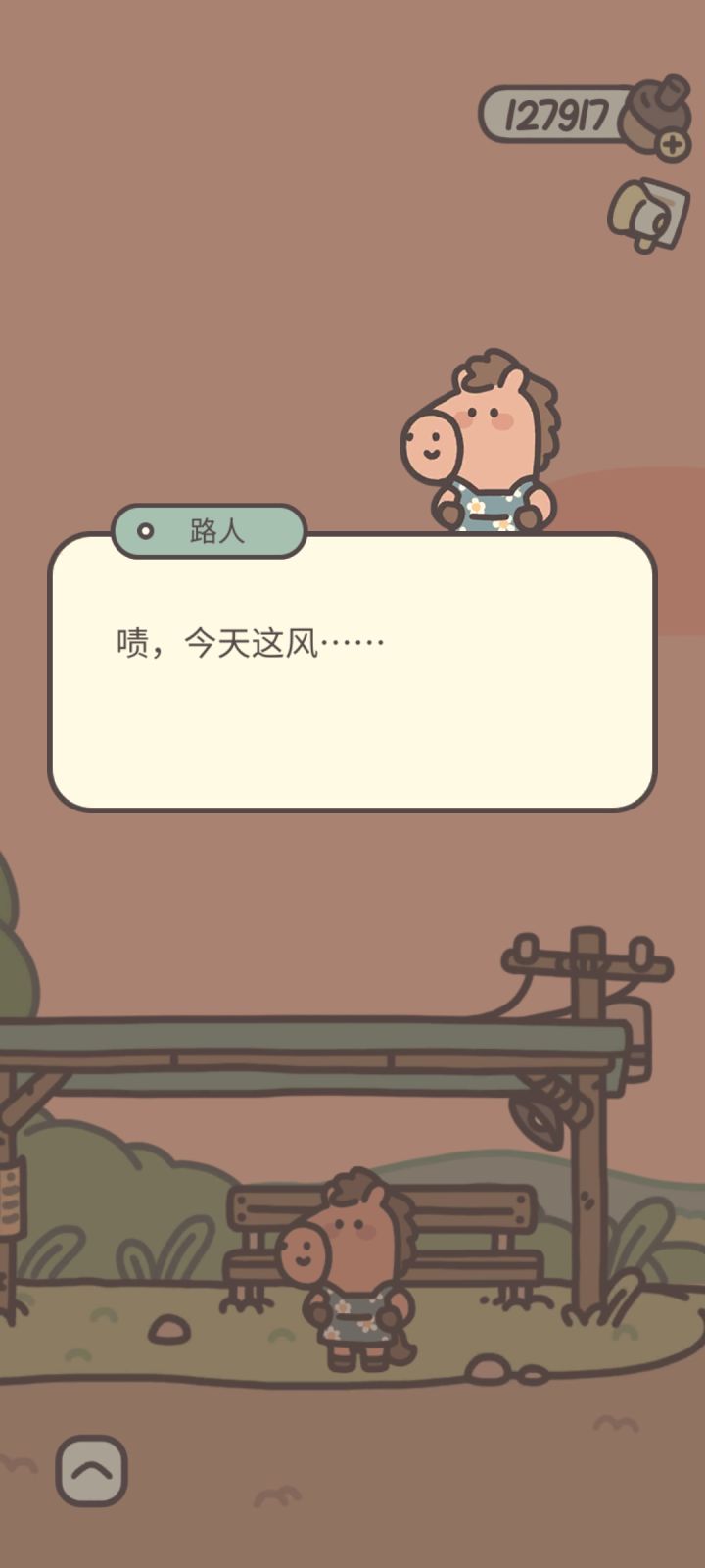 二维的马截图