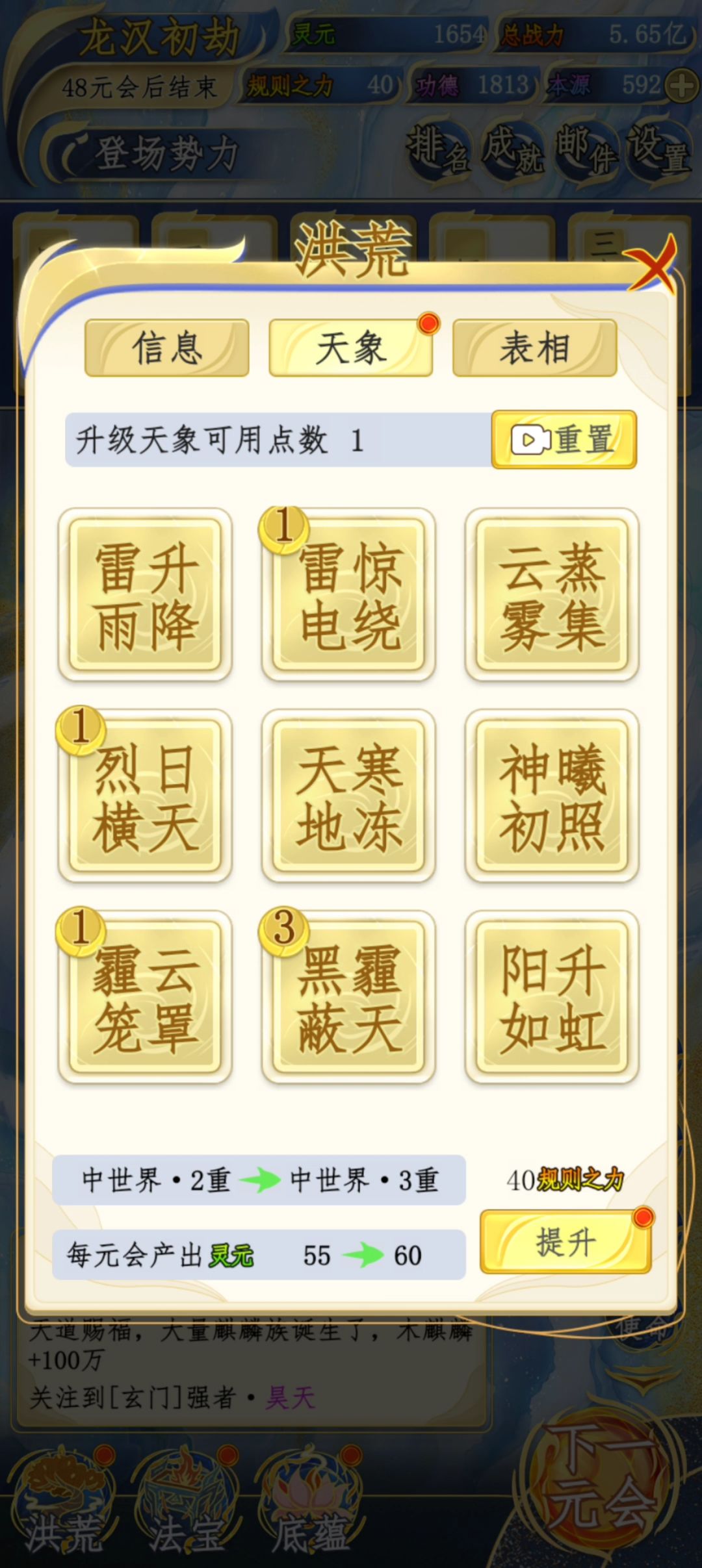 “重生之我就是天道”——洪荒天道2浅评✍🏻 3