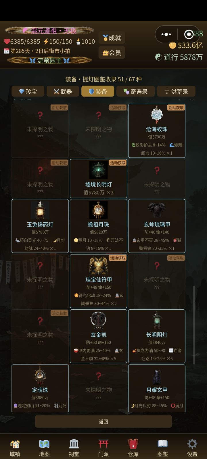 成就完成了,装备仓库满了,莹母座灯没解锁也没给。截图