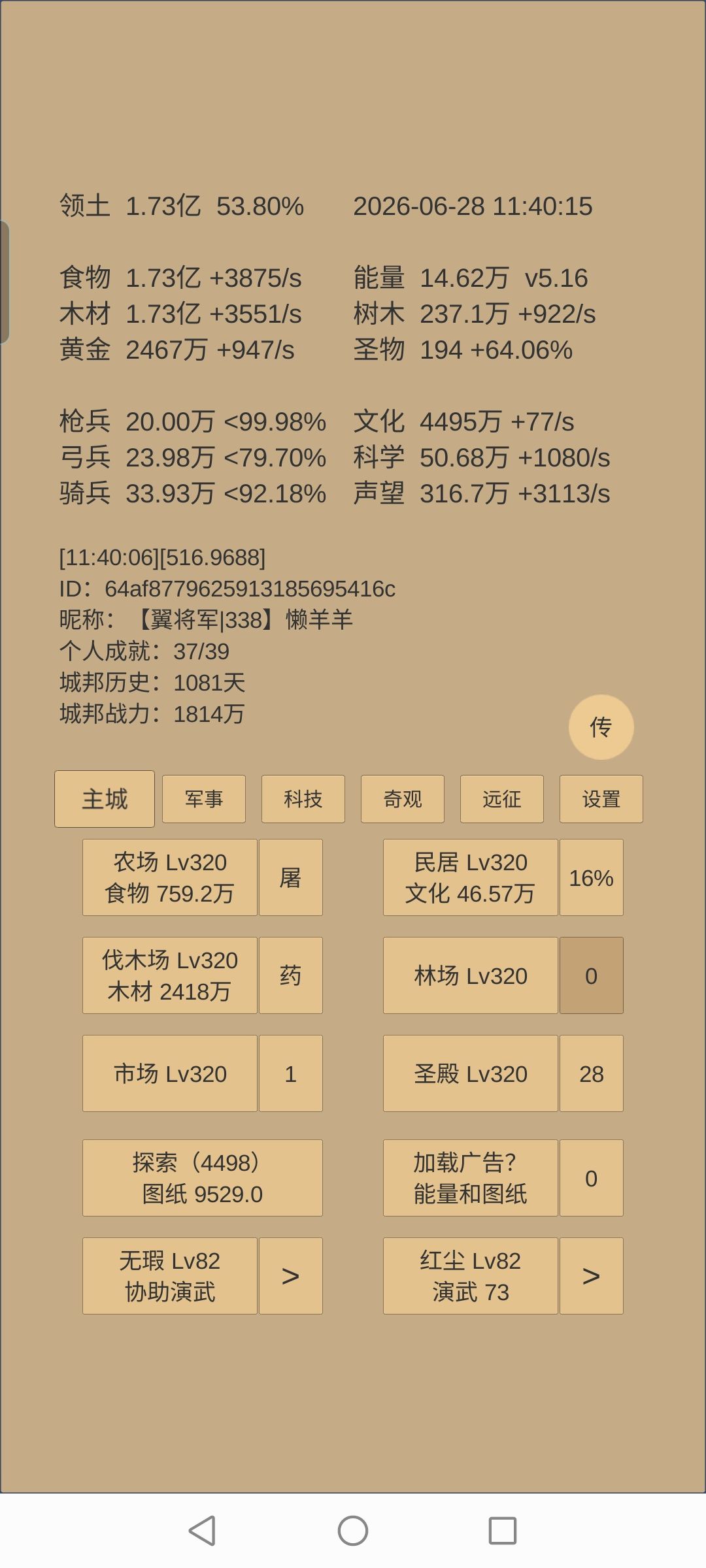 记录1081天截图