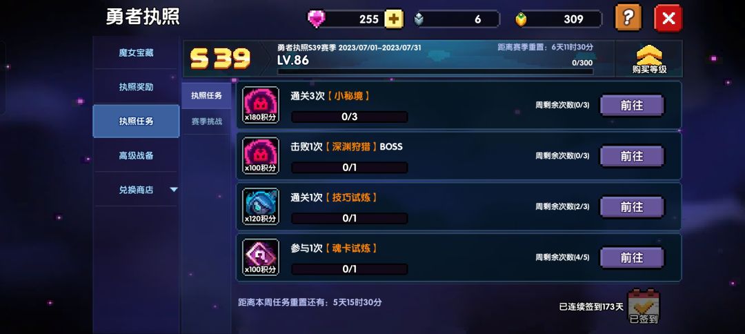 签到173天,终于出村了 1