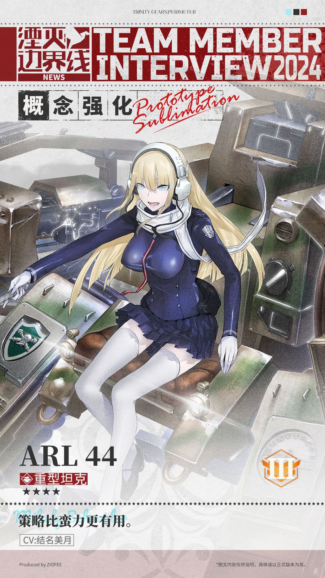\\队员介绍丨行动代号:ARL 44// 2