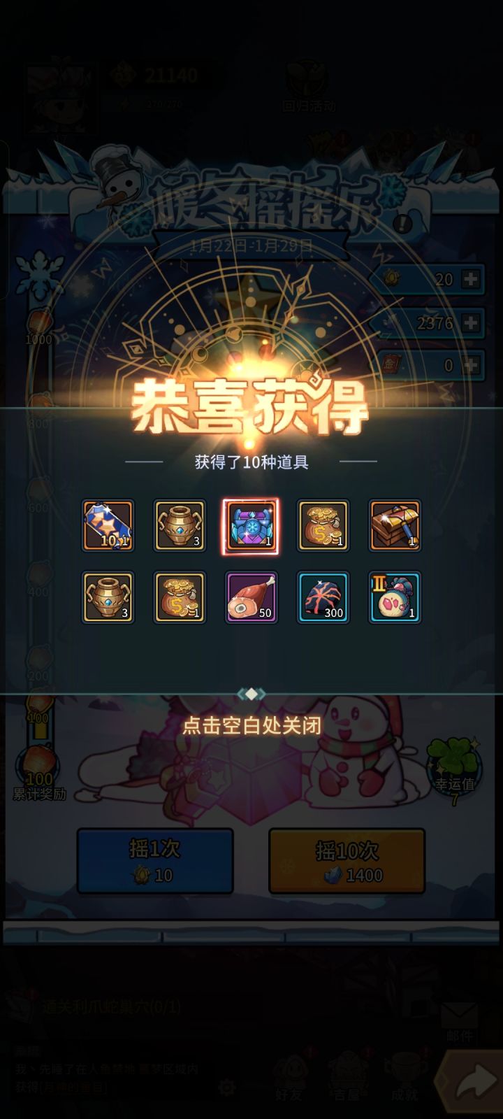 等一下，这对吗截图