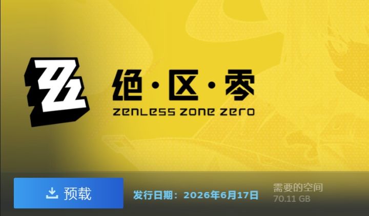 绝区零Steam版今天解禁!已经能玩了截图