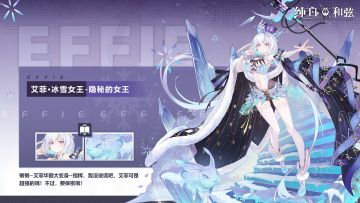 【已开奖】抽到手了不会用？艾菲·冰雪女王的攻略这不就来啦~
