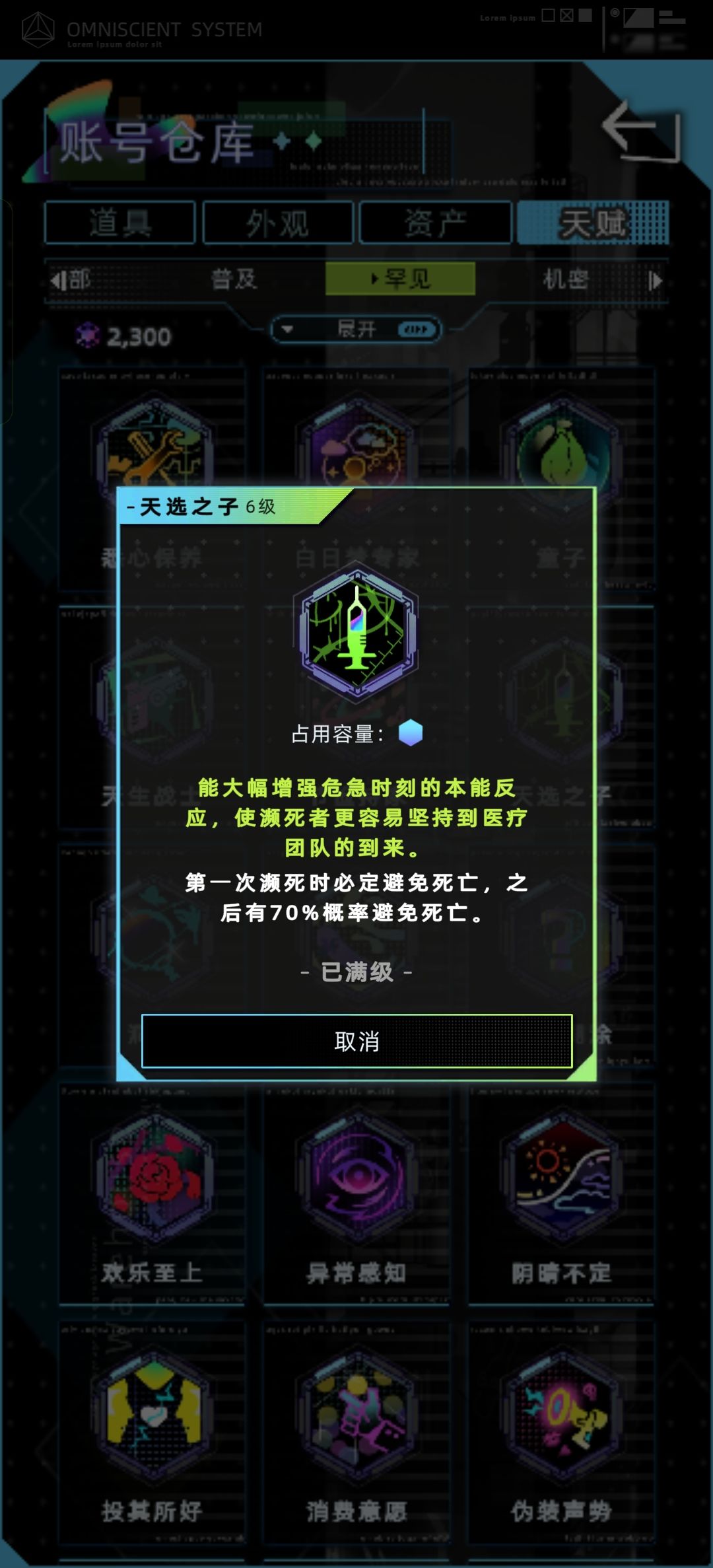 这俩天赋判定有优先级吗? 2