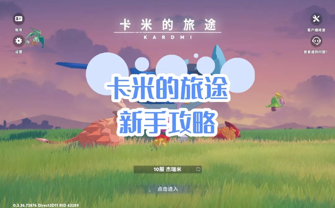 《卡米的旅途》新手开荒攻略截图