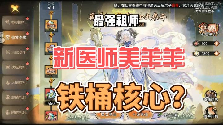 最强祖师新仙缘医师苜蓿详细攻略。新铁通核心!截图