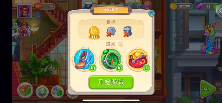 第一个地图第148关全部客人满意却金币不够截图