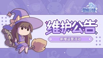 ⭐7月14日更新公告：端午签到活动进行中ing~