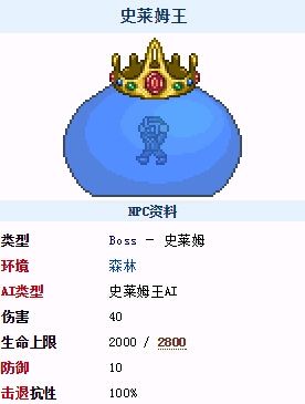 泰拉瑞亚史莱姆王boss你知道多少 1