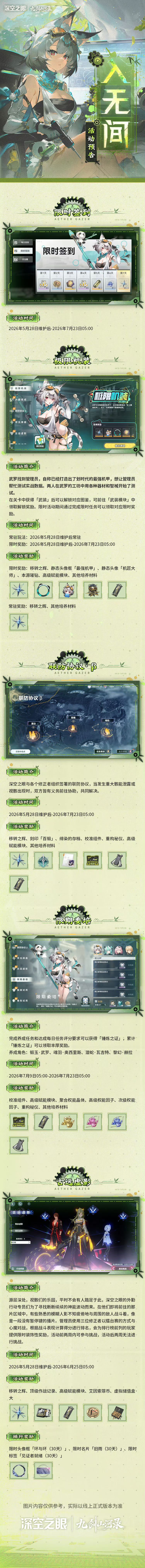 【快讯】5.1版本入无间即将开启 1