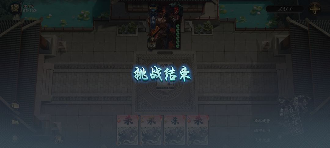 挑战最快结束千里走单骑 1