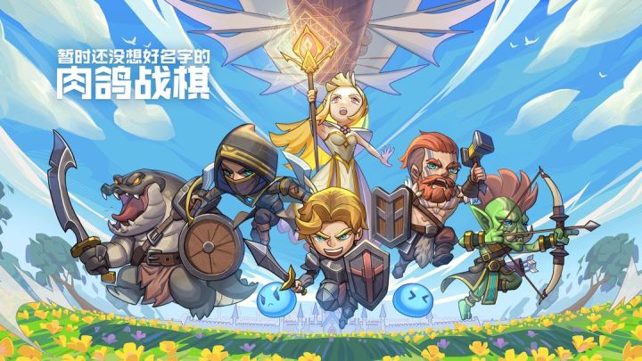暂时还没想好名字的游戏推荐视频截图