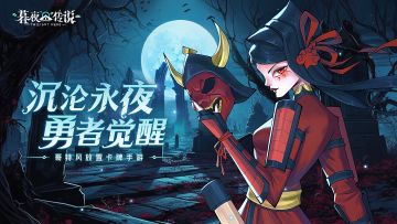 吸血鬼vs狼人vs人类，暮夜三族核心英雄集结！