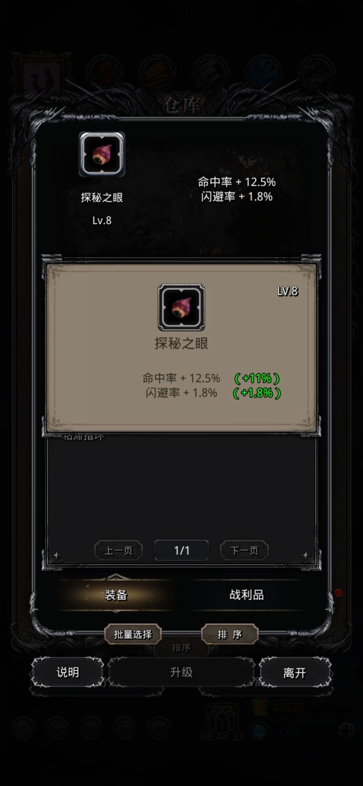 命中战利品截图