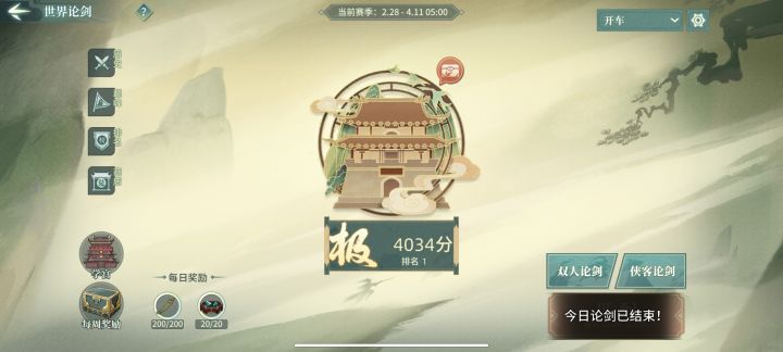 赛季第三天,4034八大门登顶截图