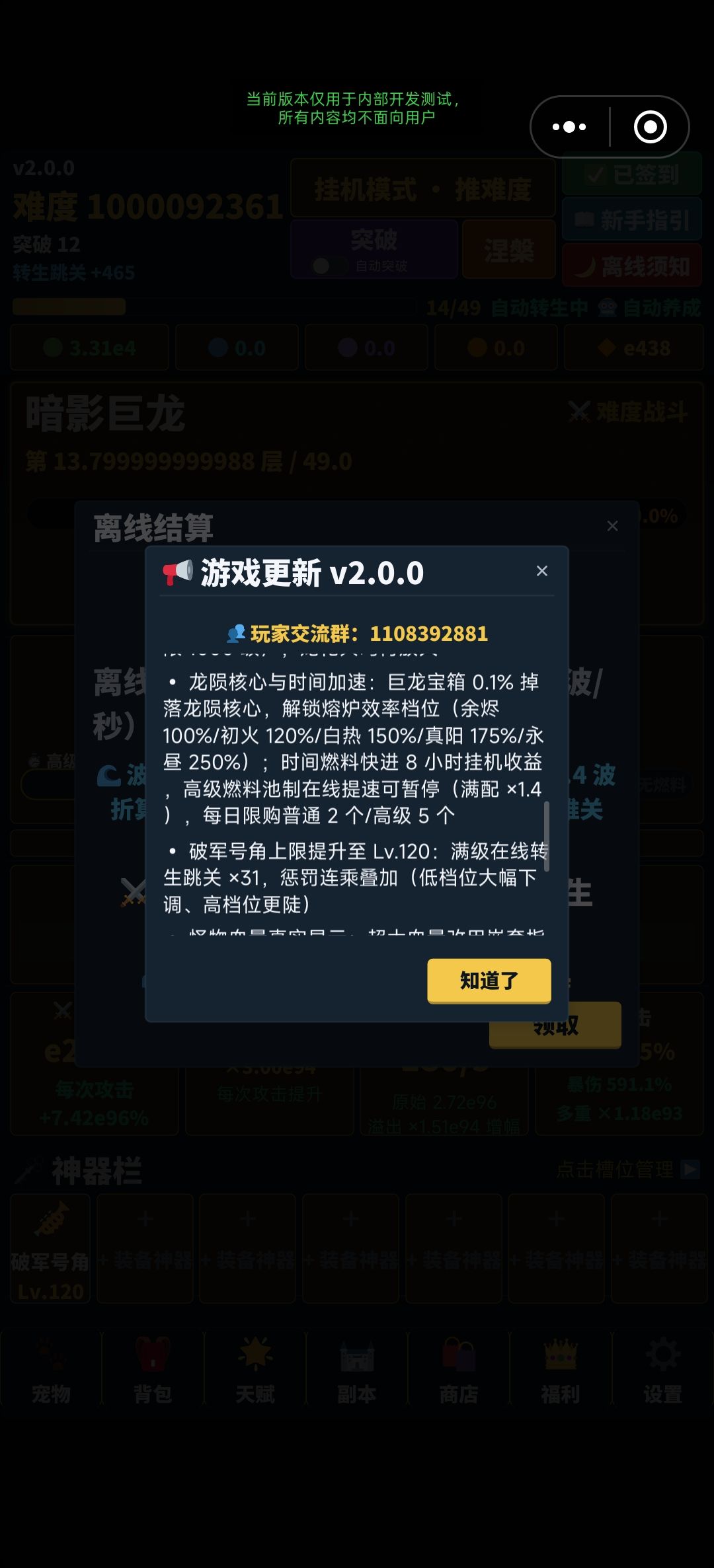 V2.0.0 新副本万龙冢正式上线 3