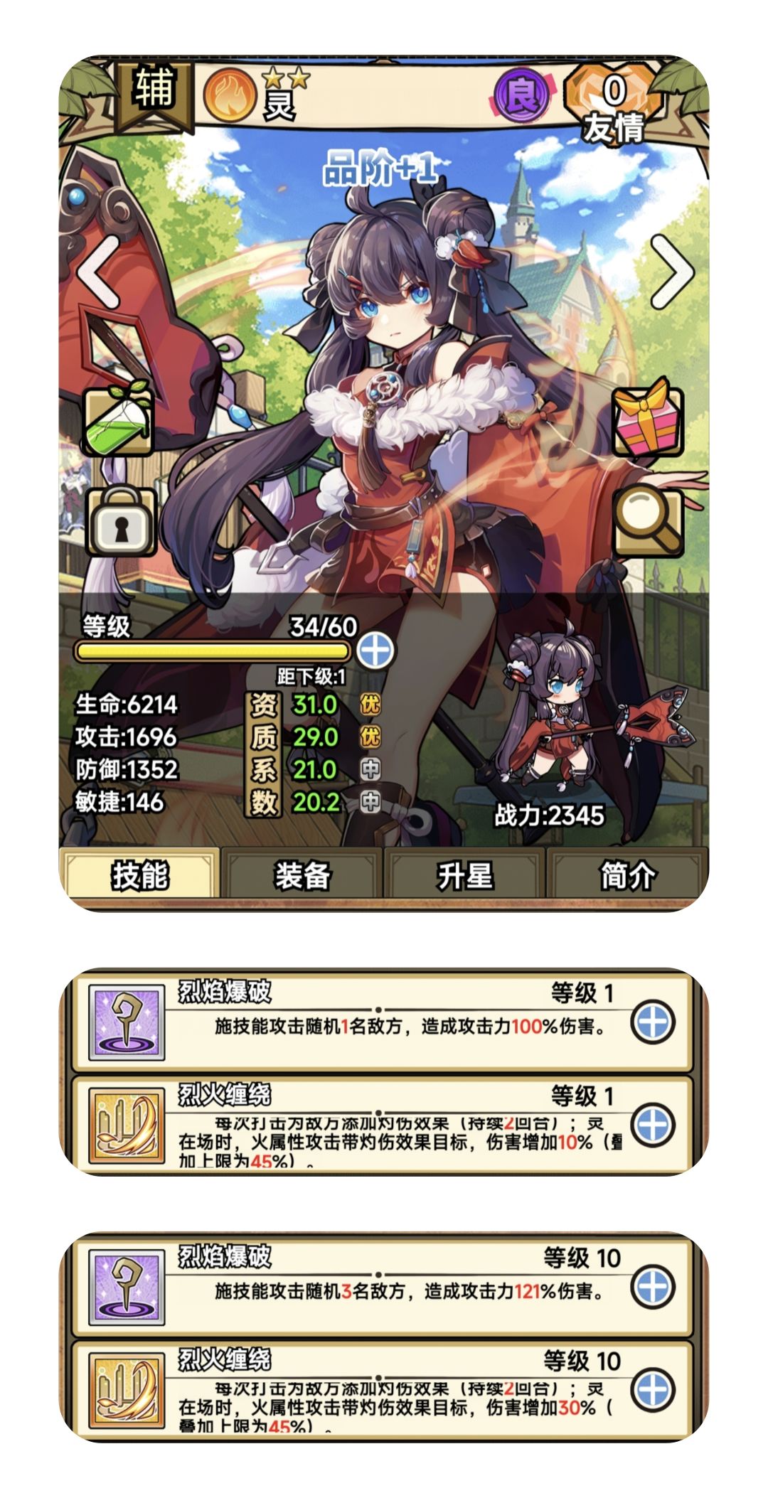傲娇美少女【灵】技能升级参考！截图
