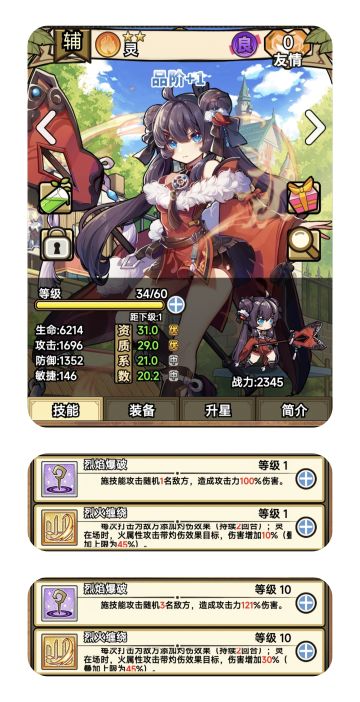 傲娇美少女【灵】技能升级参考！