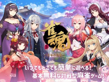 I love 雀魂麻将（MahjongSoul）！