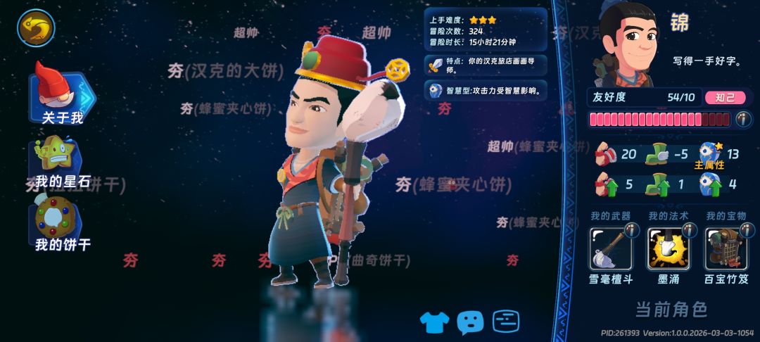 终于300级星石了 1