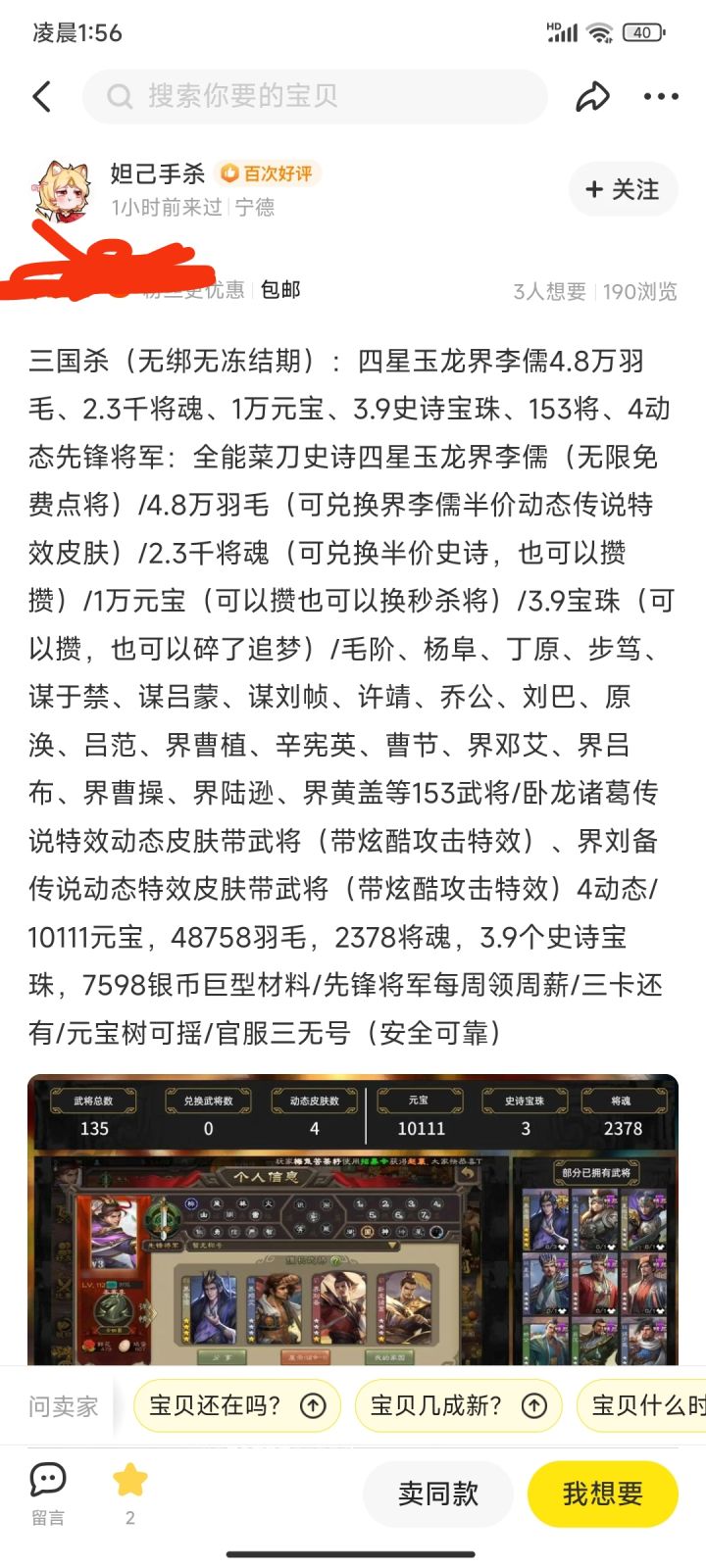 新手想收个号截图