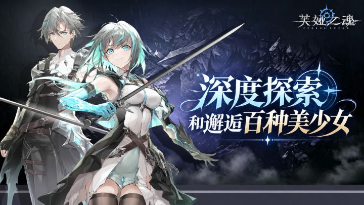 探索美少女😍还是探索大世界,其实我都要,二次元魂游也太好玩了截图