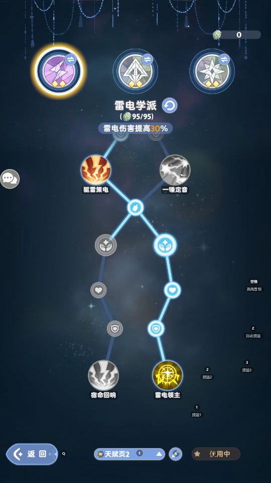 【攻略·伪】学者2转,雷电学派 3
