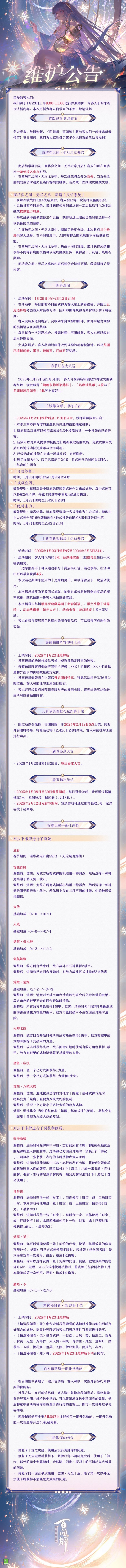 ※1月23日维护公告※ 1