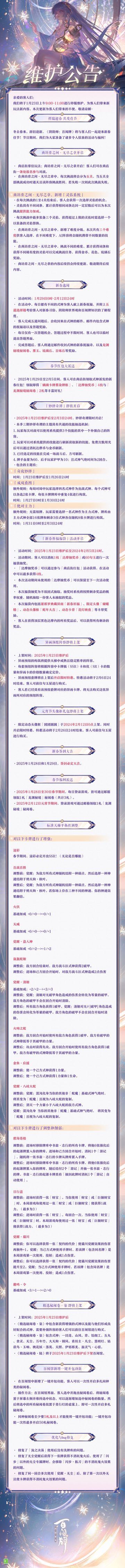 ※1月23日维护公告※