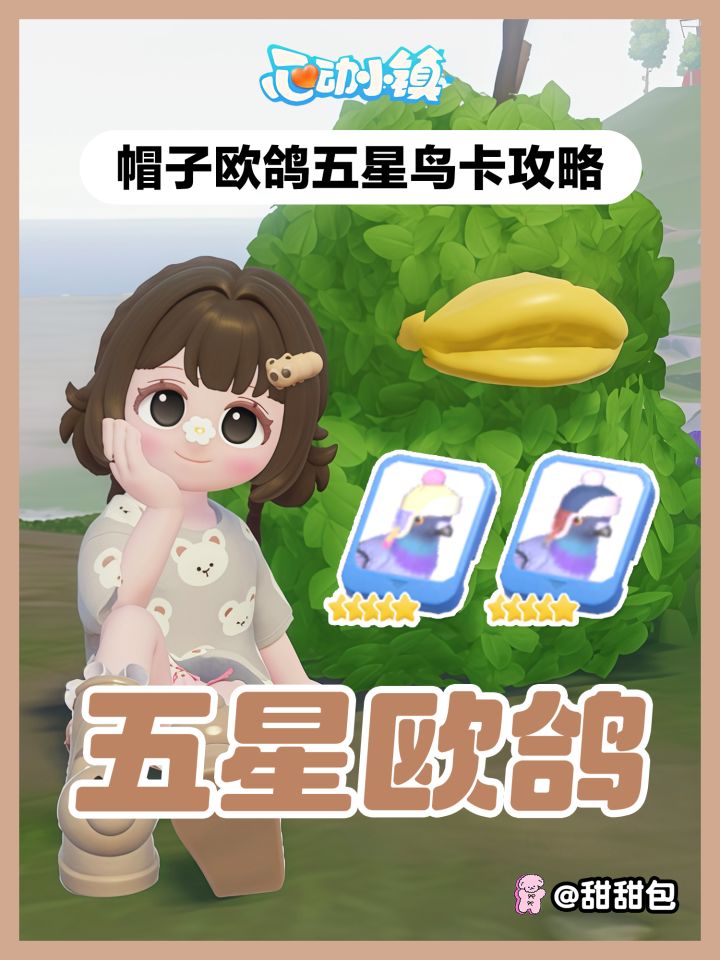 一条视频带你拍齐5种五星帽子欧鸽截图