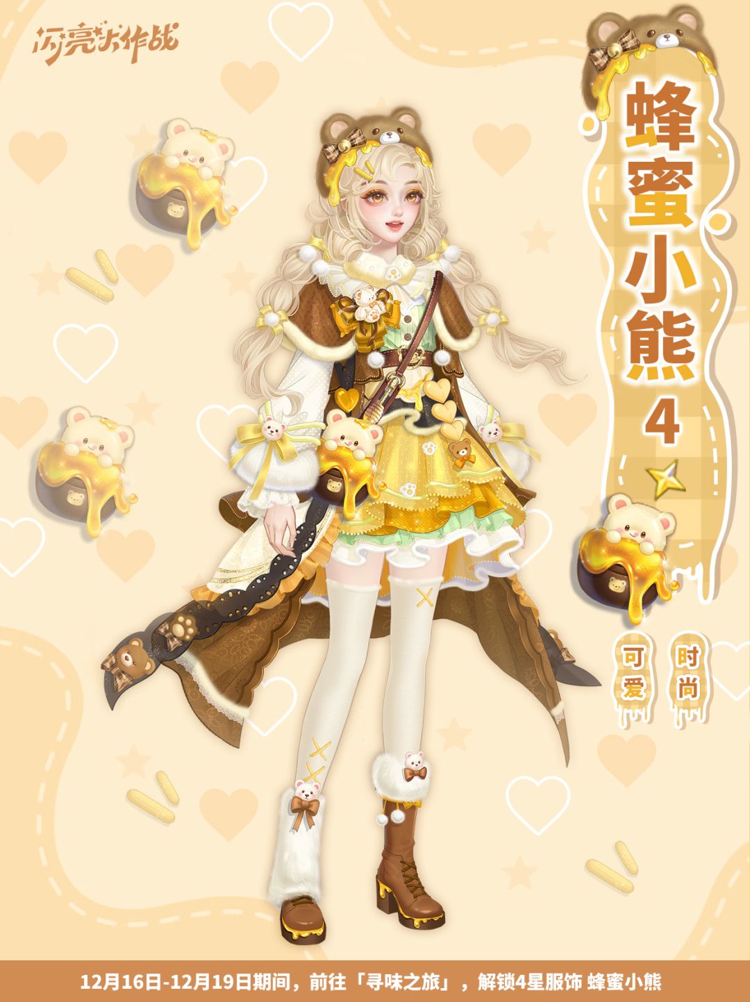 寻味之旅服饰即将上线 1