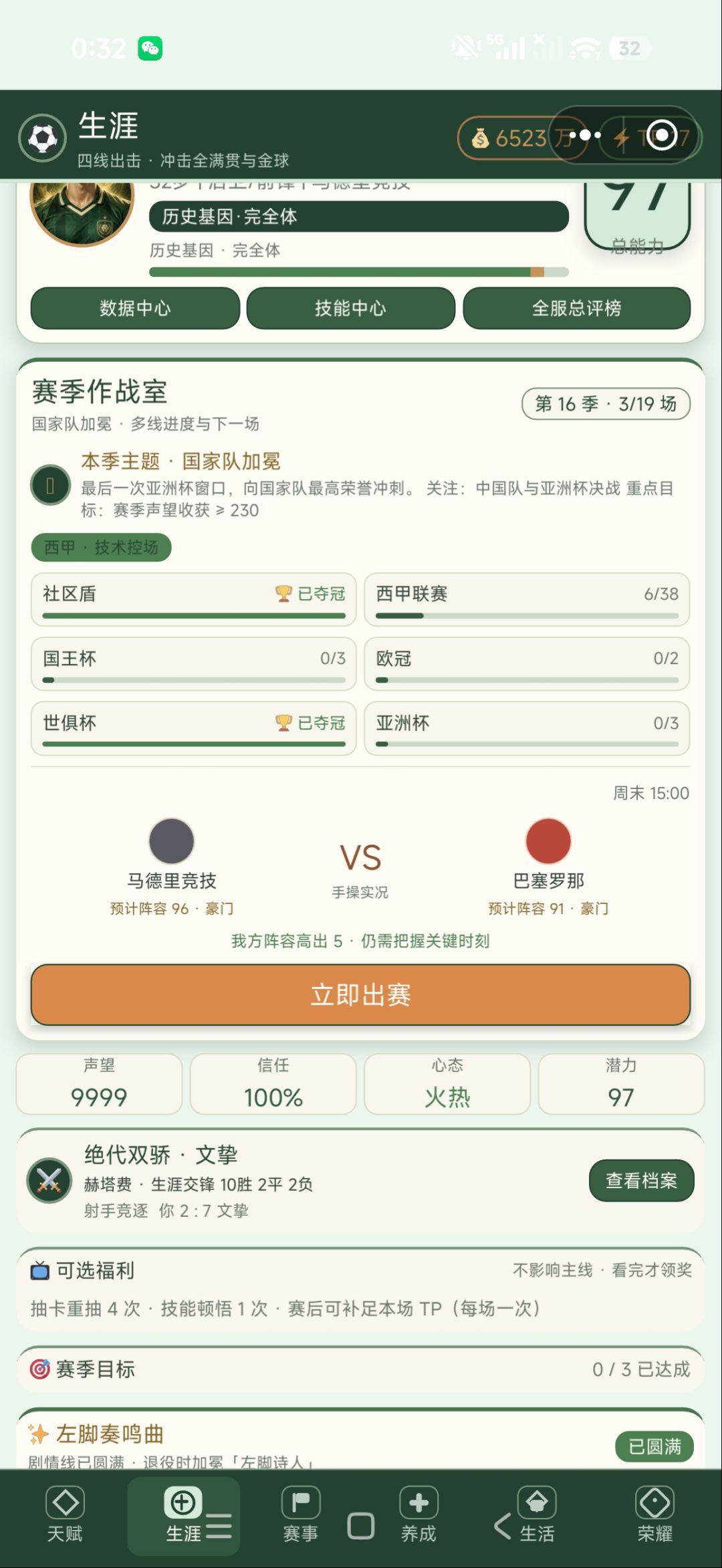 宿敌的进球数就是乱给的 1