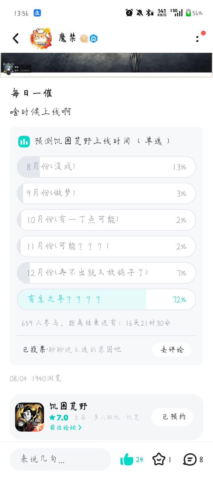 半个月了,出来说一个开服日期那么难吗?截图