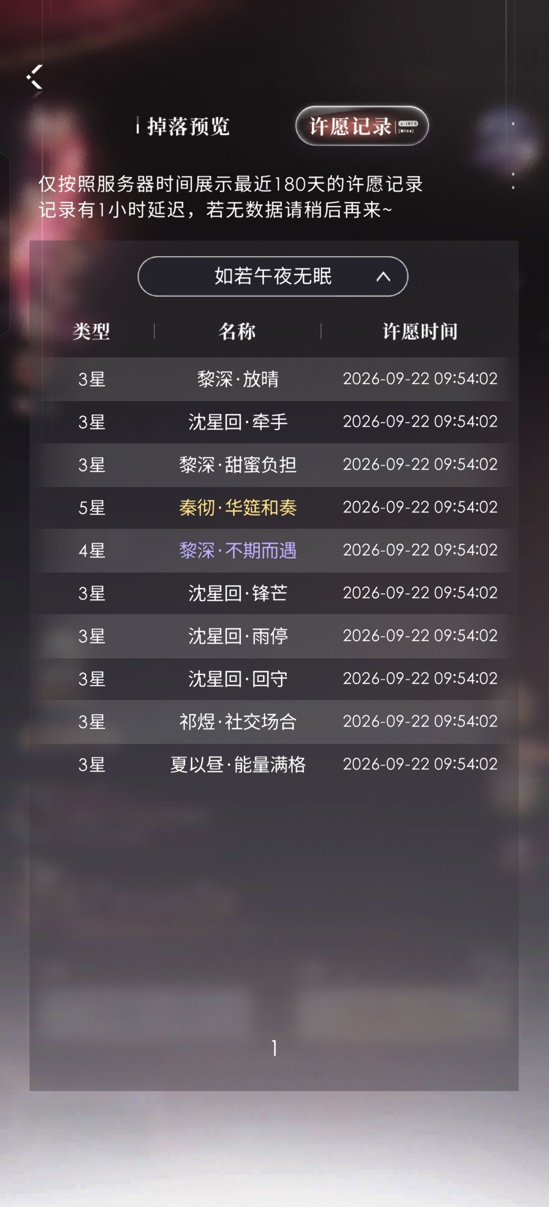 ?合着我运气都在深空了 1