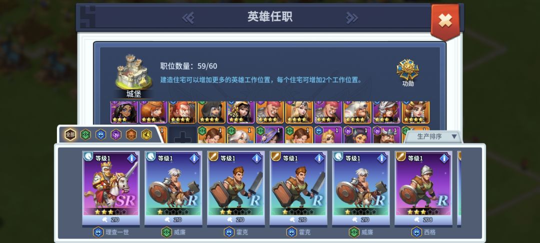 英雄任职 1