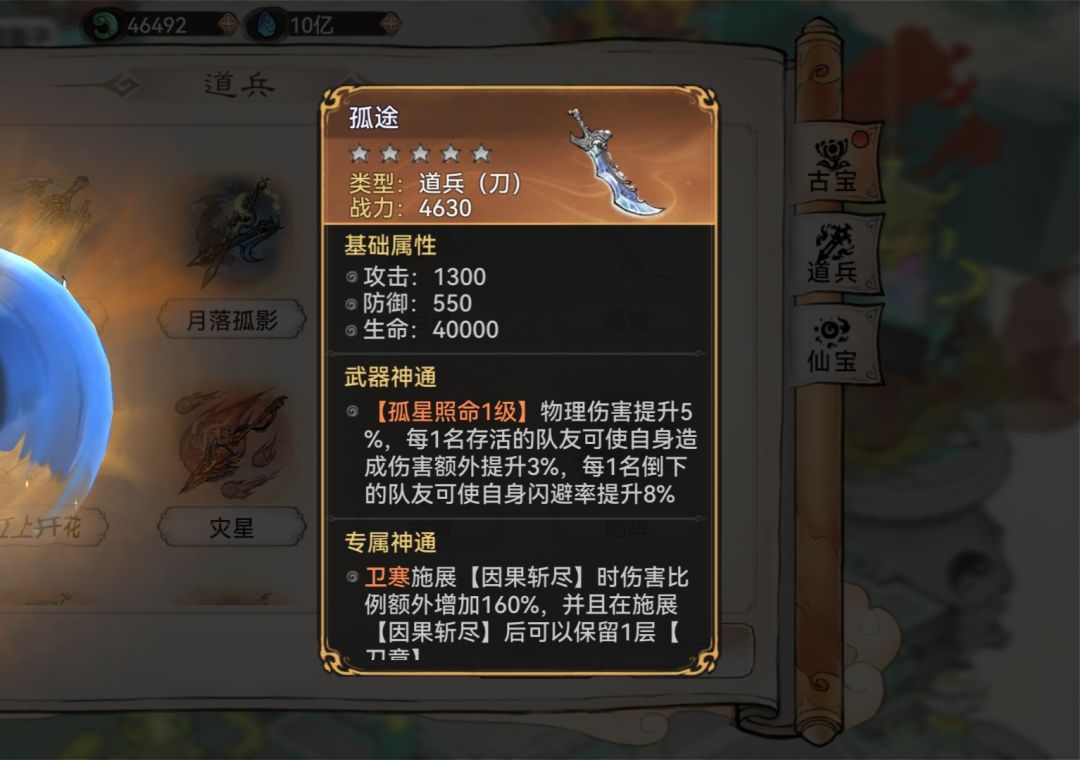 蛇兵带啥道兵好？ 4