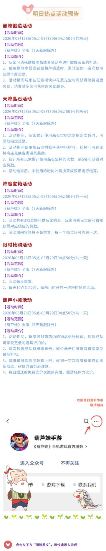 【葫芦娃】3月28日活动预告