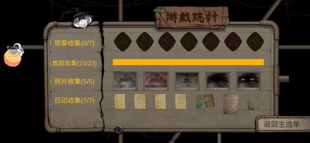 全成就达成打卡 2