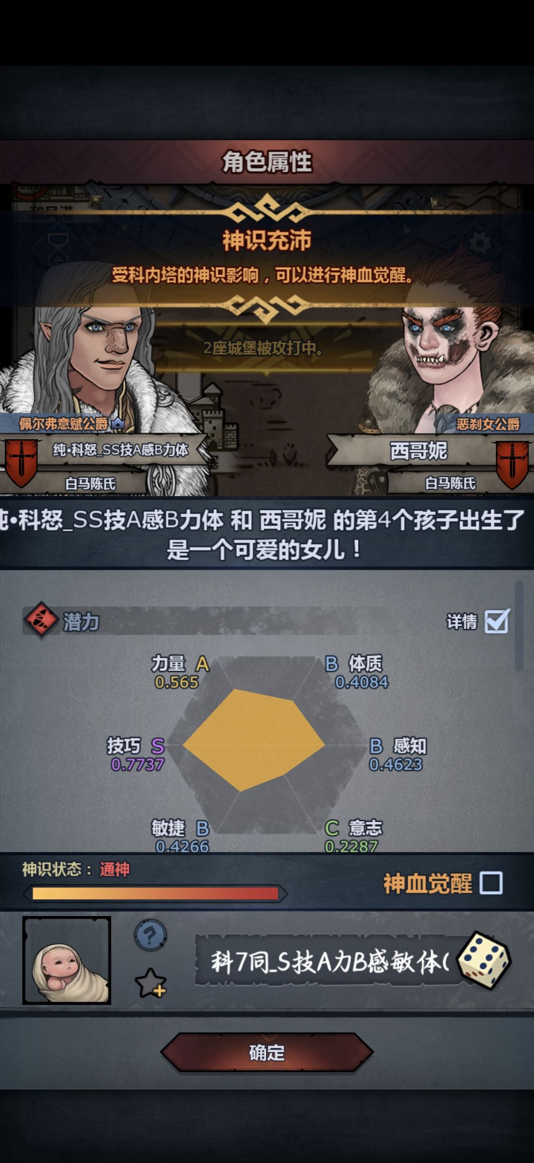 科同佩神觉醒求教 1