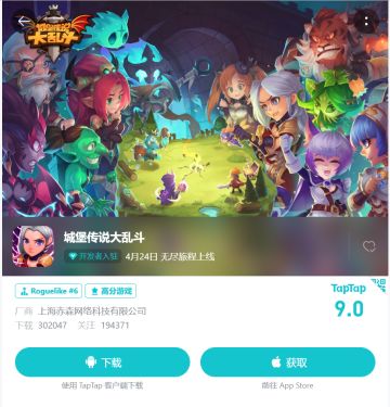 城堡传说大乱斗TAPTAP破30万下载啦！
