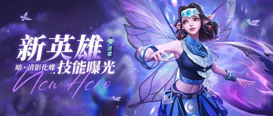 高级进阶攻略之蝴蝶王冠（阵型及控血攻略），萌新可以看看前三部分截图