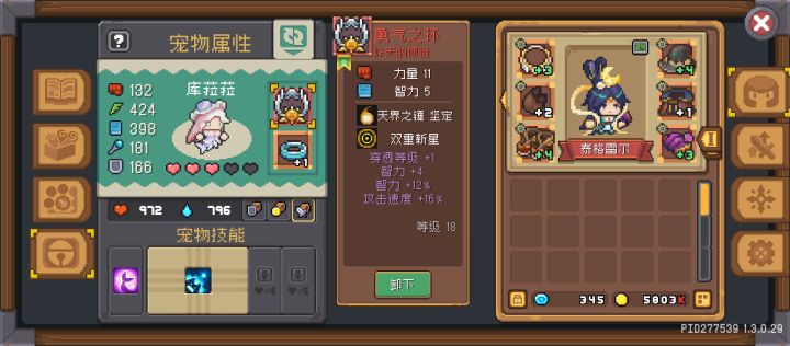 勇气之环是给谁用的啊截图