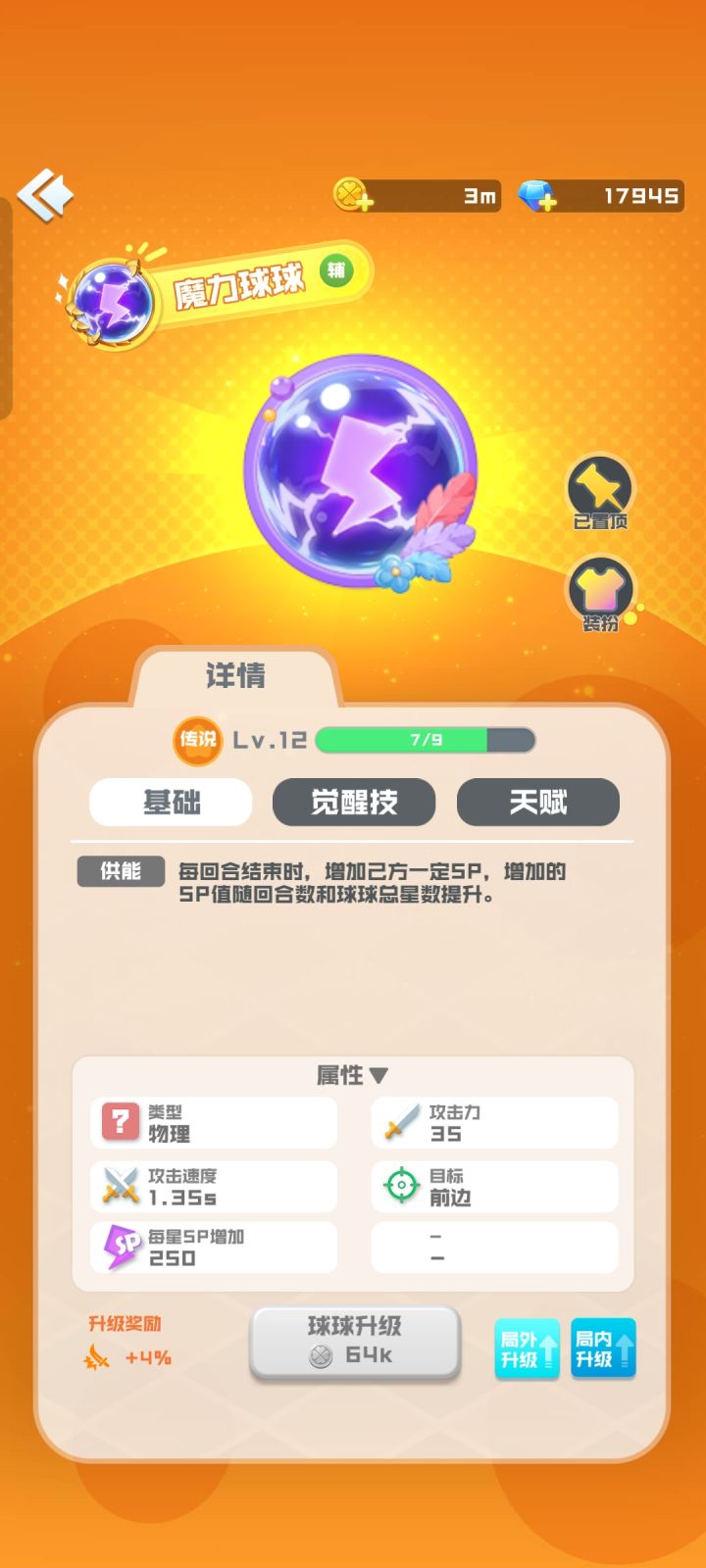 魔力和聚灵哪个给的sp更多截图