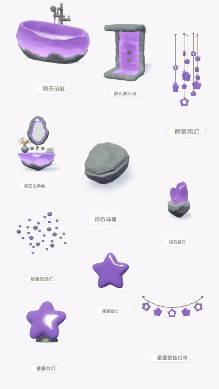 陨石系列家具图鉴截图