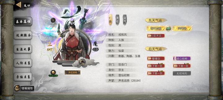 境界越高越无聊截图
