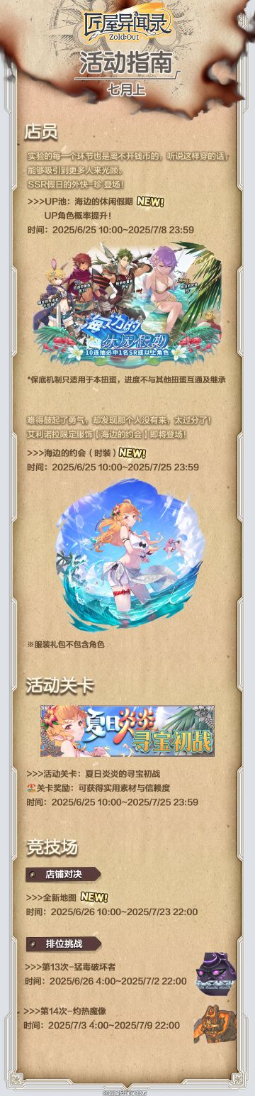 【活动前瞻】6月25日全新活动一览