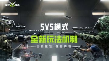 全员猛攻，胜者开箱！【5V5全新玩法机制】4月30日引爆金字塔！
