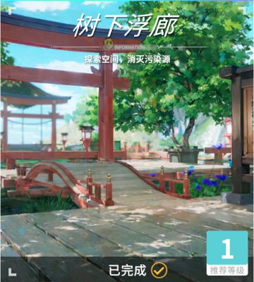 异变空间 LV1 树下浮廊全收集